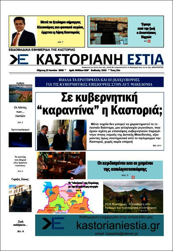 Καστοριανή Εστία