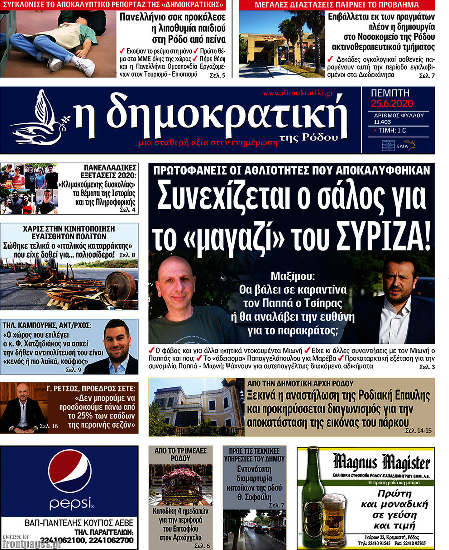 Δημοκρατική Ρόδου