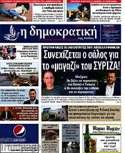 /Δημοκρατική Ρόδου