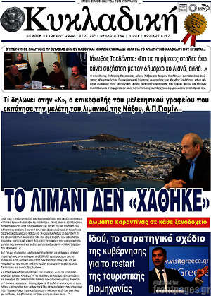 Πρωτοσέλιδο Κυκλαδική