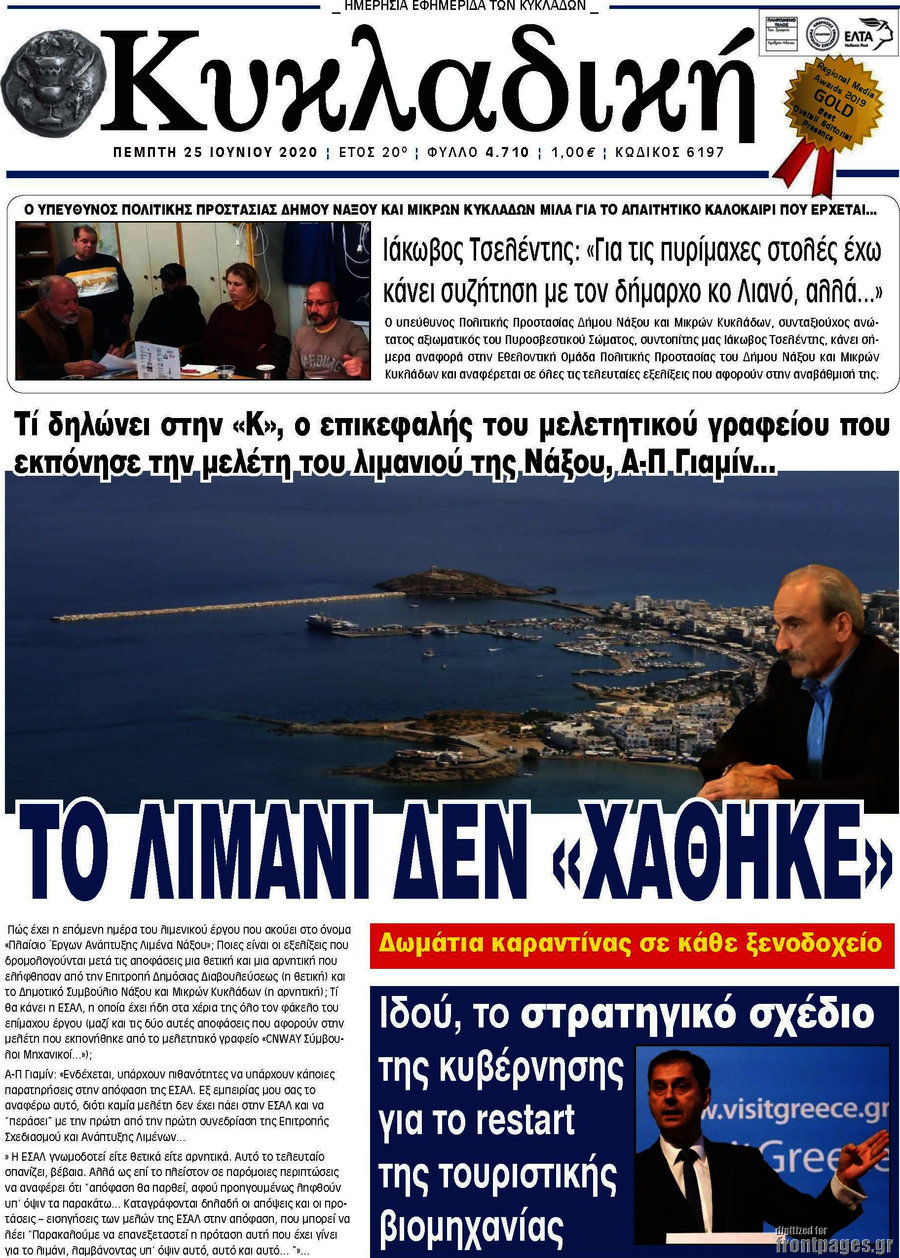 Κυκλαδική