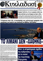 /Κυκλαδική
