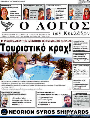 Πρωτοσέλιδο Ο Λόγος
