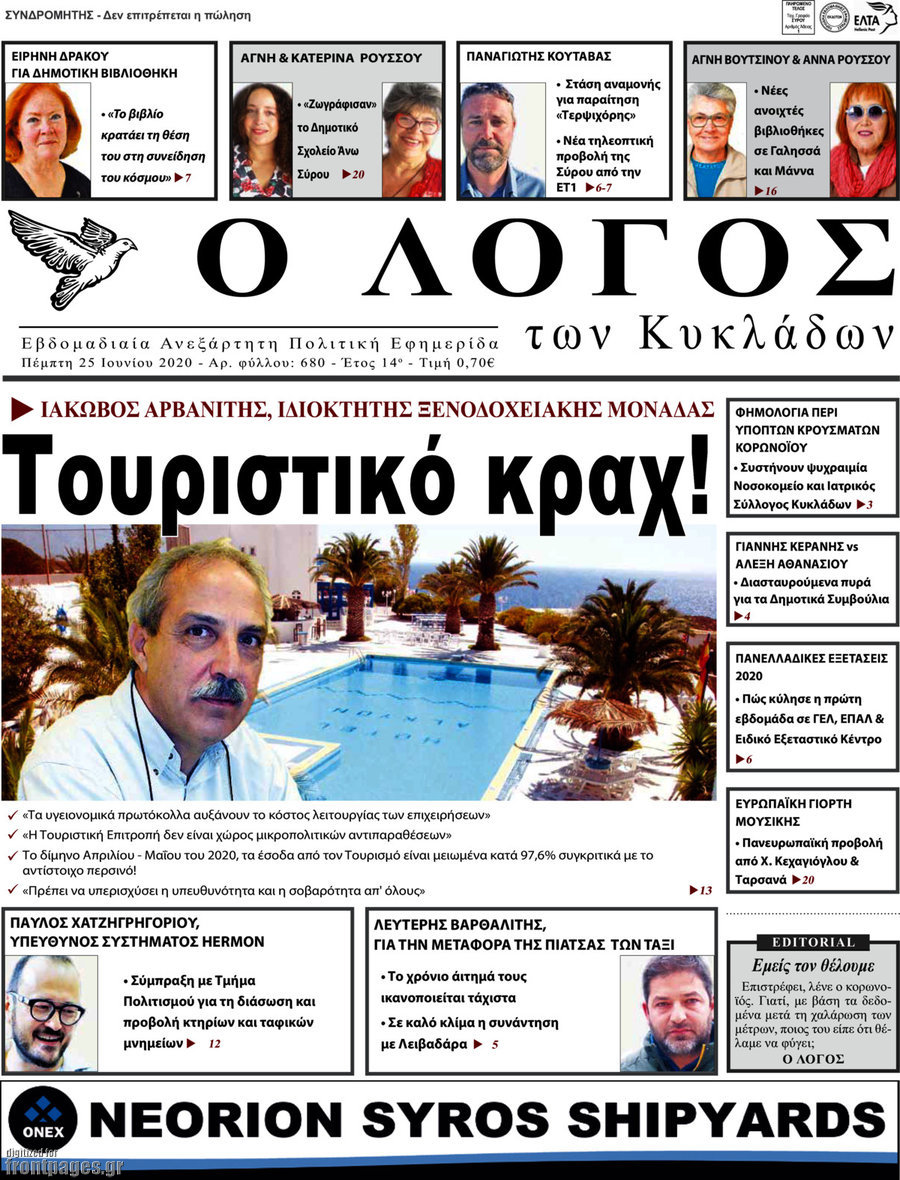 Ο Λόγος