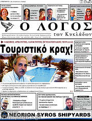 /Ο Λόγος