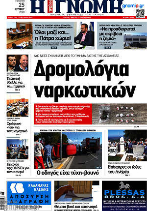 Πρωτοσέλιδο Η Γνώμη