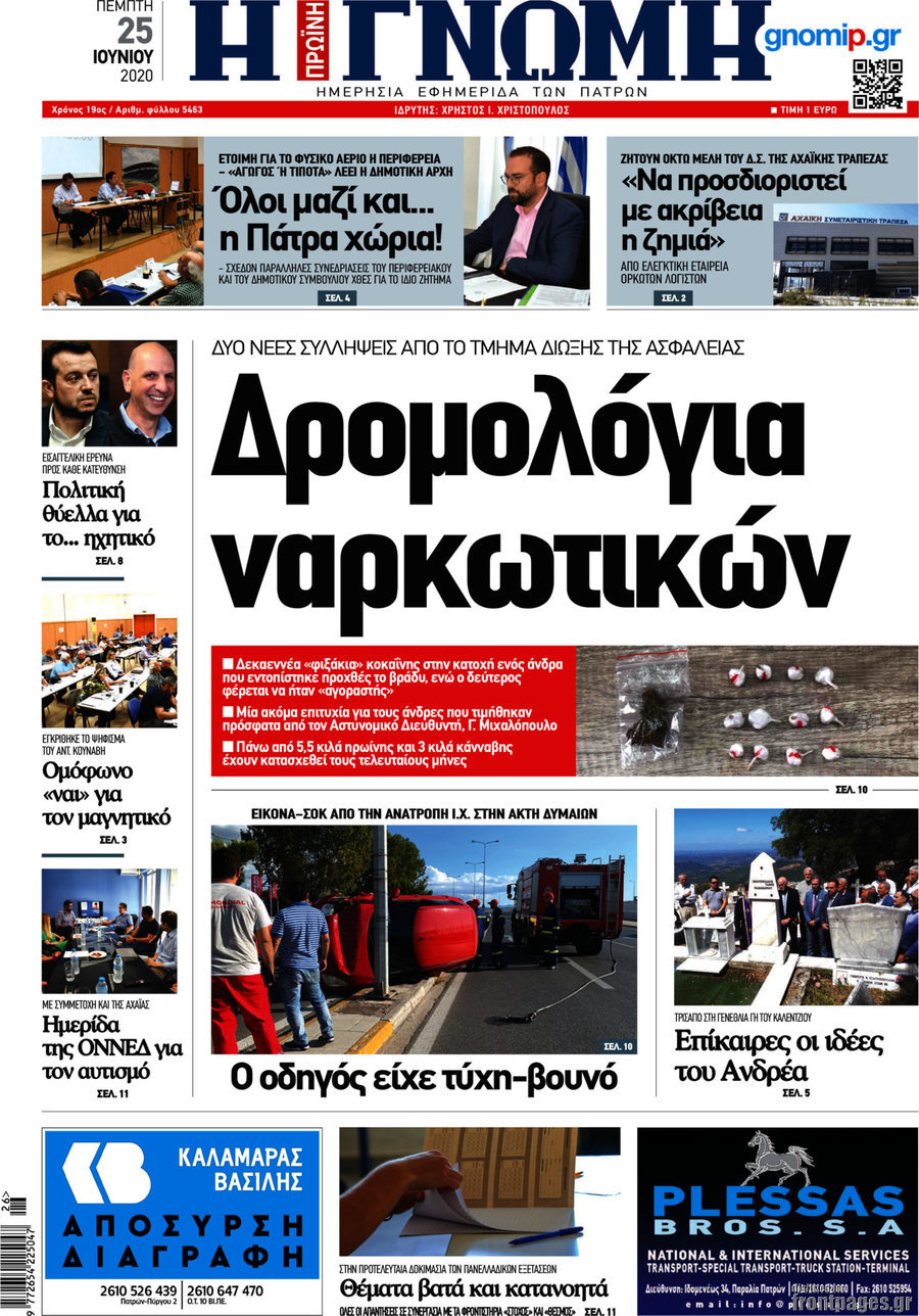 Η Γνώμη