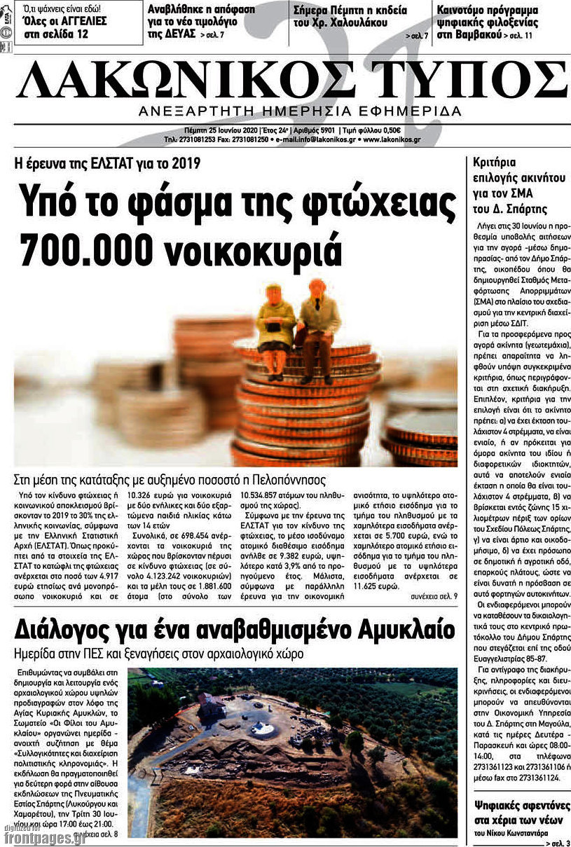 Λακωνικός Τύπος