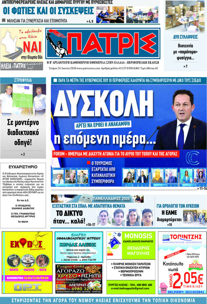 Πατρίς