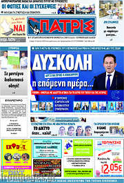 /Πατρίς
