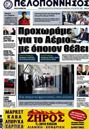 Πρωτοσέλιδο Πελοπόννησος
