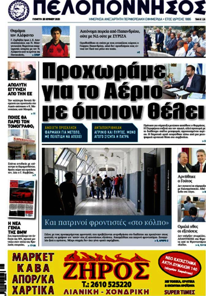 Πελοπόννησος