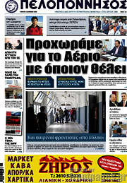 /Πελοπόννησος