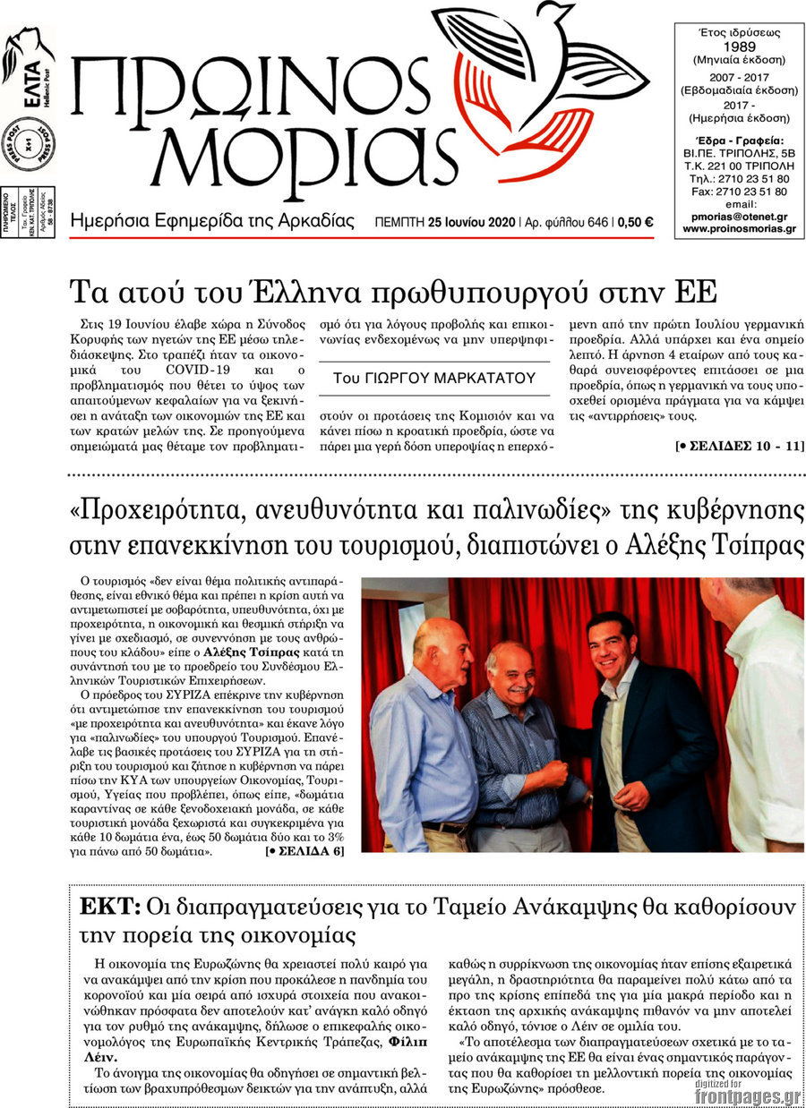 Πρωινός Μοριάς