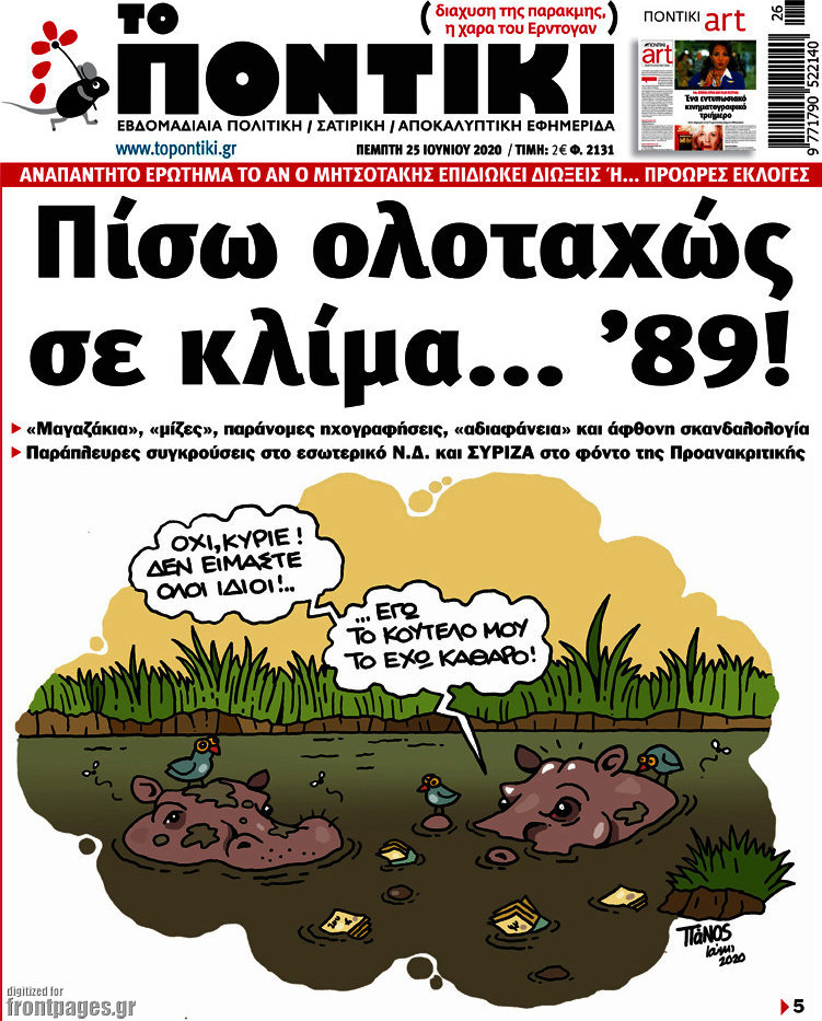 Το Ποντίκι