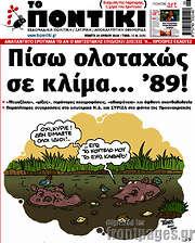 /Το Ποντίκι