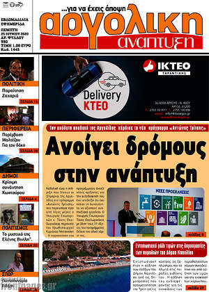Πρωτοσέλιδο Αργολική Ανάπτυξη
