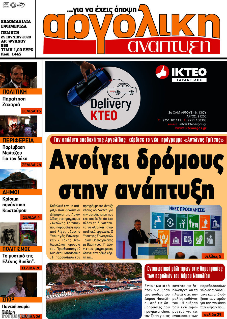 Αργολική Ανάπτυξη