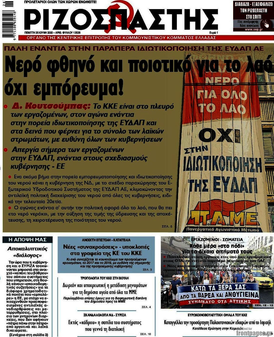 Ριζοσπάστης