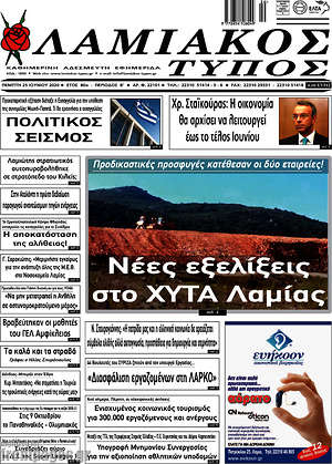 Πρωτοσέλιδο Λαμιακός Τύπος