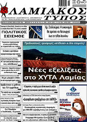 /Λαμιακός Τύπος