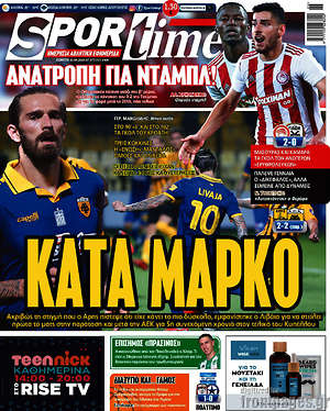 Πρωτοσέλιδο εφημερίδας SporTime - protoselida
