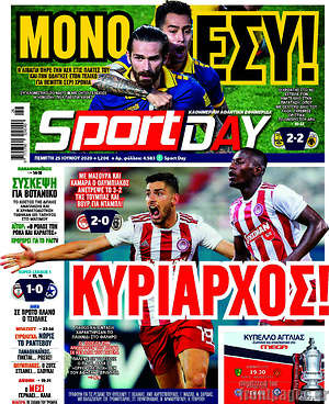 Πρωτοσέλιδο εφημερίδας Sport Day - protoselida