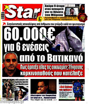 Πρωτοσέλιδο εφημερίδας Star press - protoselida