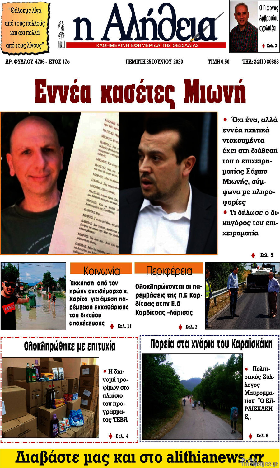 Η Αλήθεια