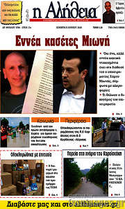 /Η Αλήθεια