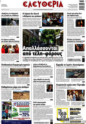 Πρωτοσέλιδο Ελευθερία