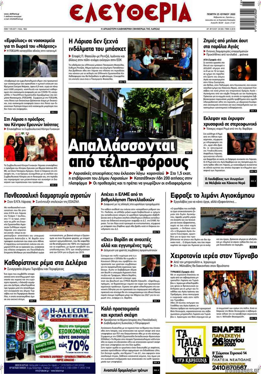 Ελευθερία