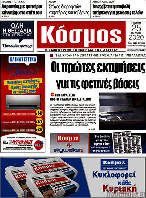 Πρωτοσέλιδο Κόσμος