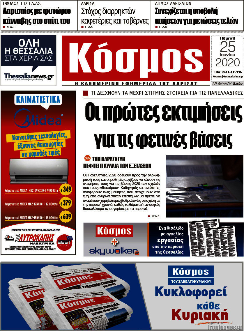 Κόσμος