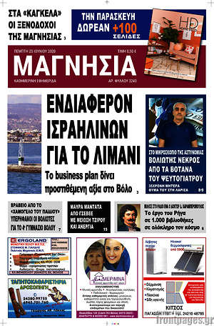Πρωτοσέλιδο Μαγνησία