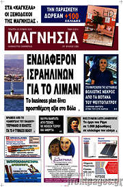 /Μαγνησία
