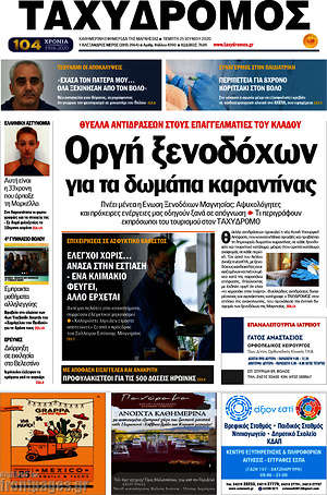 Πρωτοσέλιδο Ταχυδρόμος