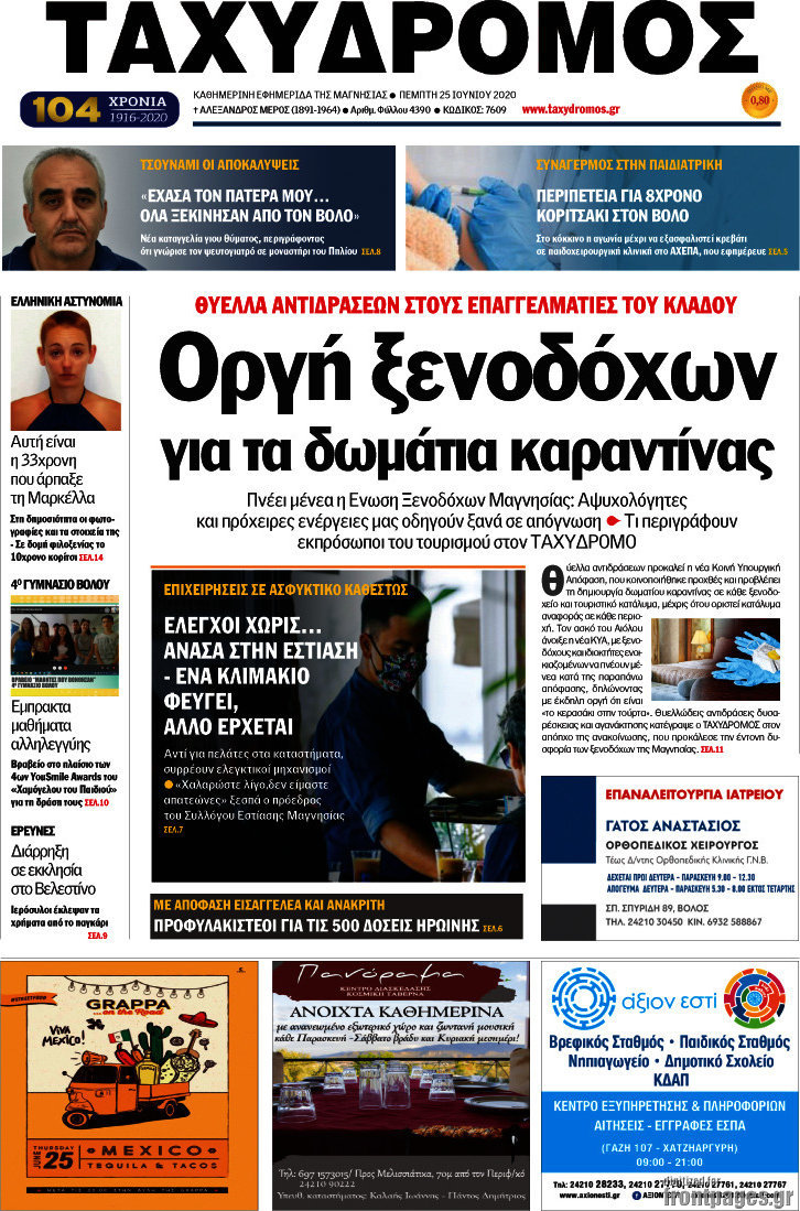 Ταχυδρόμος