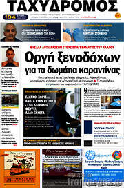 /Ταχυδρόμος