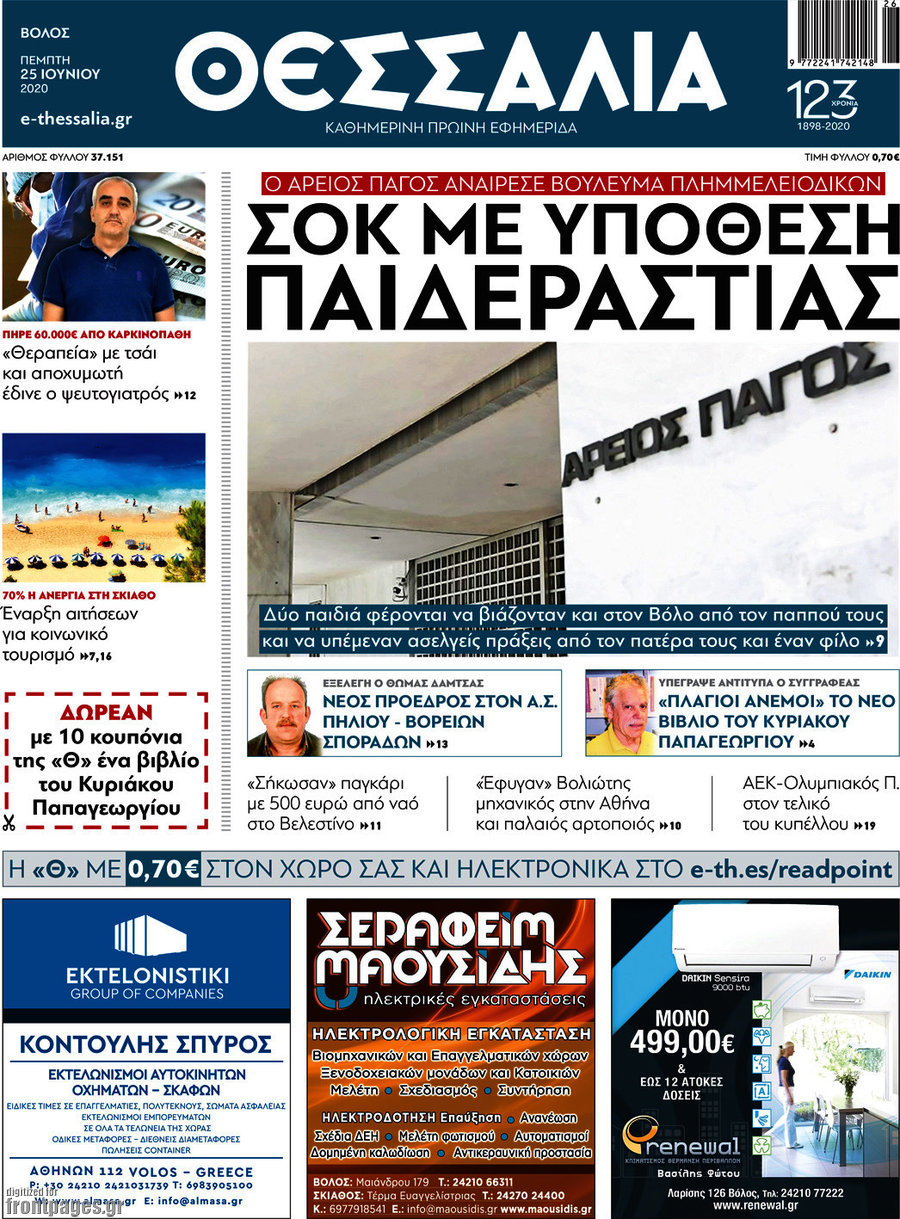 Θεσσαλία