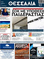 /Θεσσαλία