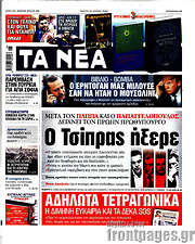 /Τα Νέα