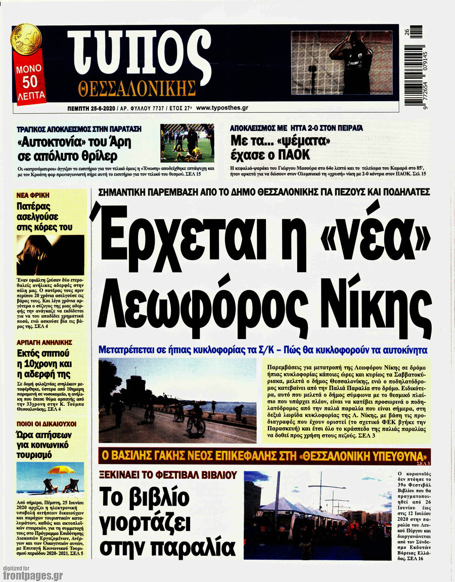 Τύπος Θεσσαλονίκης