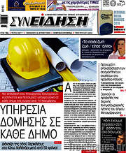 /Συνείδηση