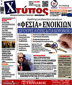 Πρωτοσέλιδο Χτύπος