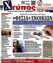 /Χτύπος