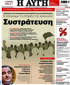 Αυγή: Συστράτευση