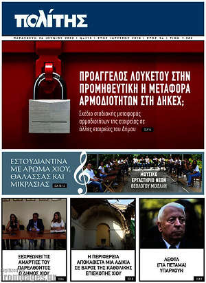 Πρωτοσέλιδο Ο Πολίτης