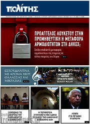 /Ο Πολίτης