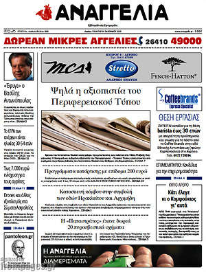 Πρωτοσέλιδο Αναγγελία